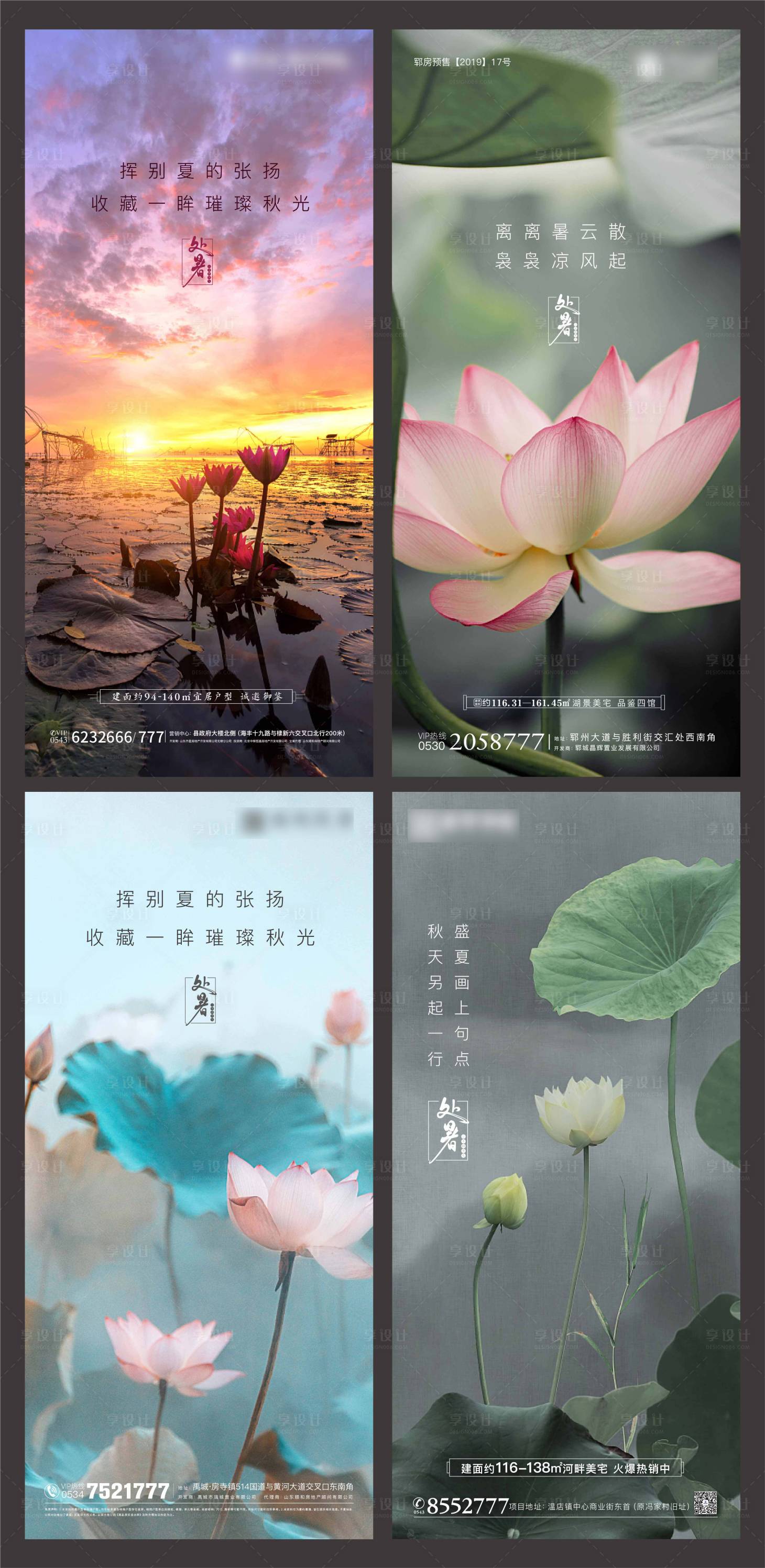 源文件下载【享设计】搜索编号：66970011736496357【处暑节气海报】
