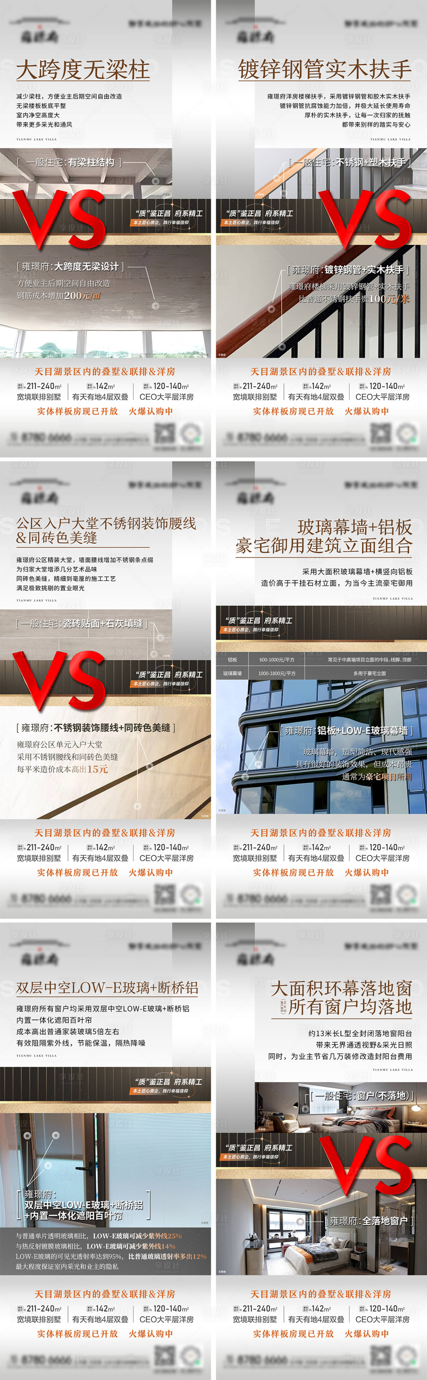 源文件下载【地产精工工艺海报刷屏】编号：34230011806135976