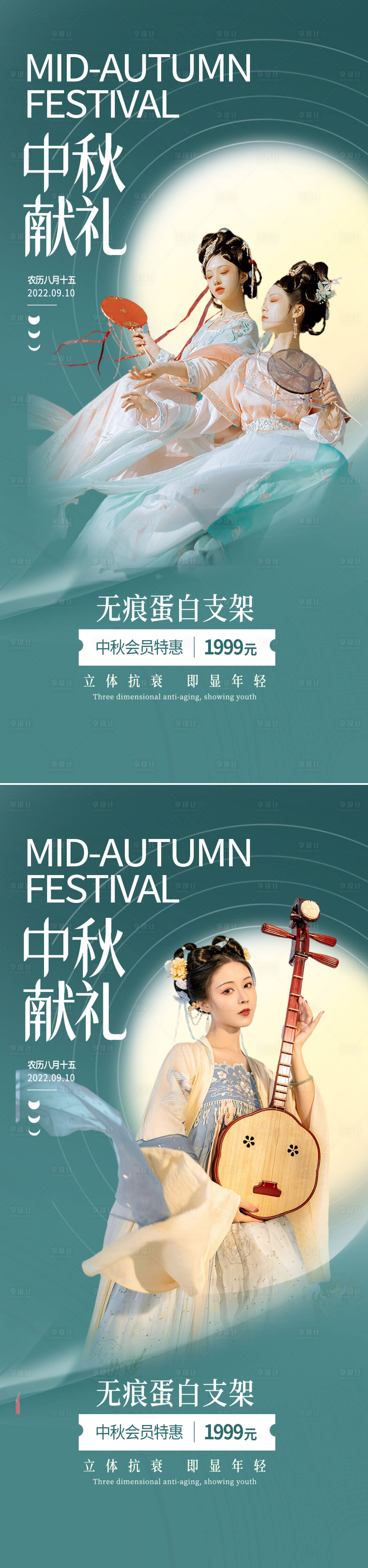 源文件下载【享设计】搜索编号：50350011698358303【医美中秋节促销海报】