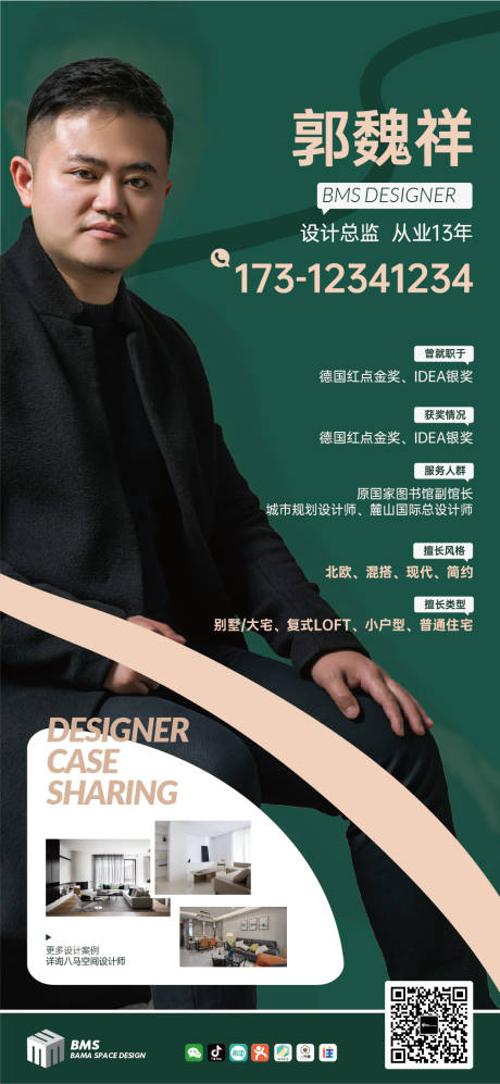 源文件下载【室内设计师人物海报】编号：48780011864618777