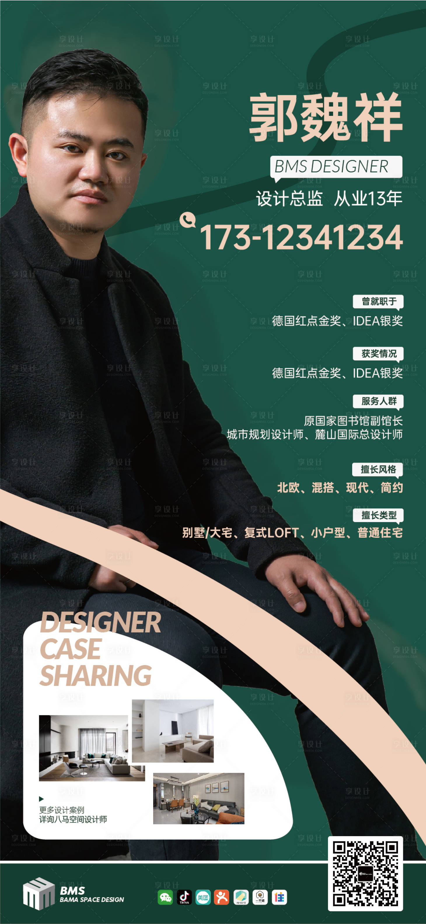 源文件下载【室内设计师人物海报】编号：48780011864618777