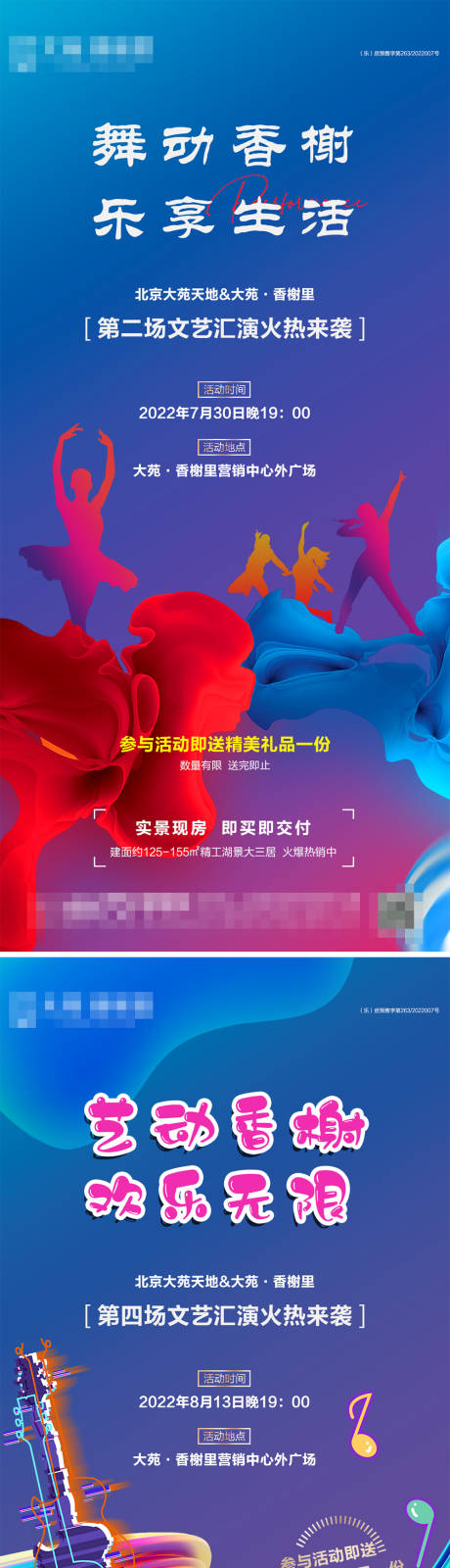源文件下載【地產文藝匯演宣傳海報】編號：92020011412838428