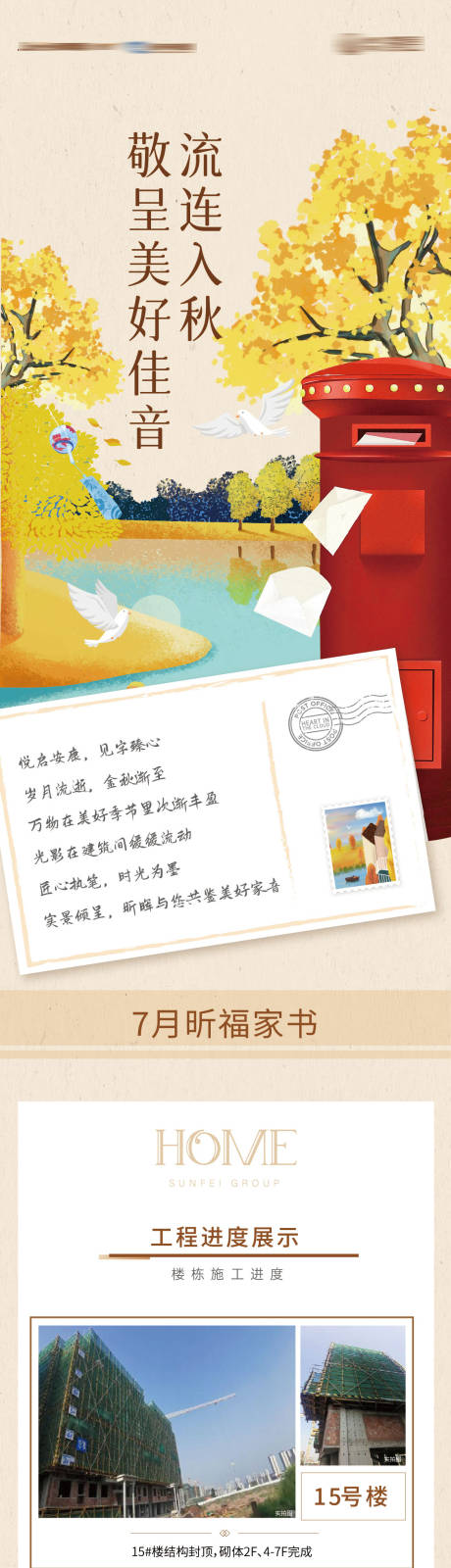 源文件下载【地产家书工程播报长图】编号：43140011936098774