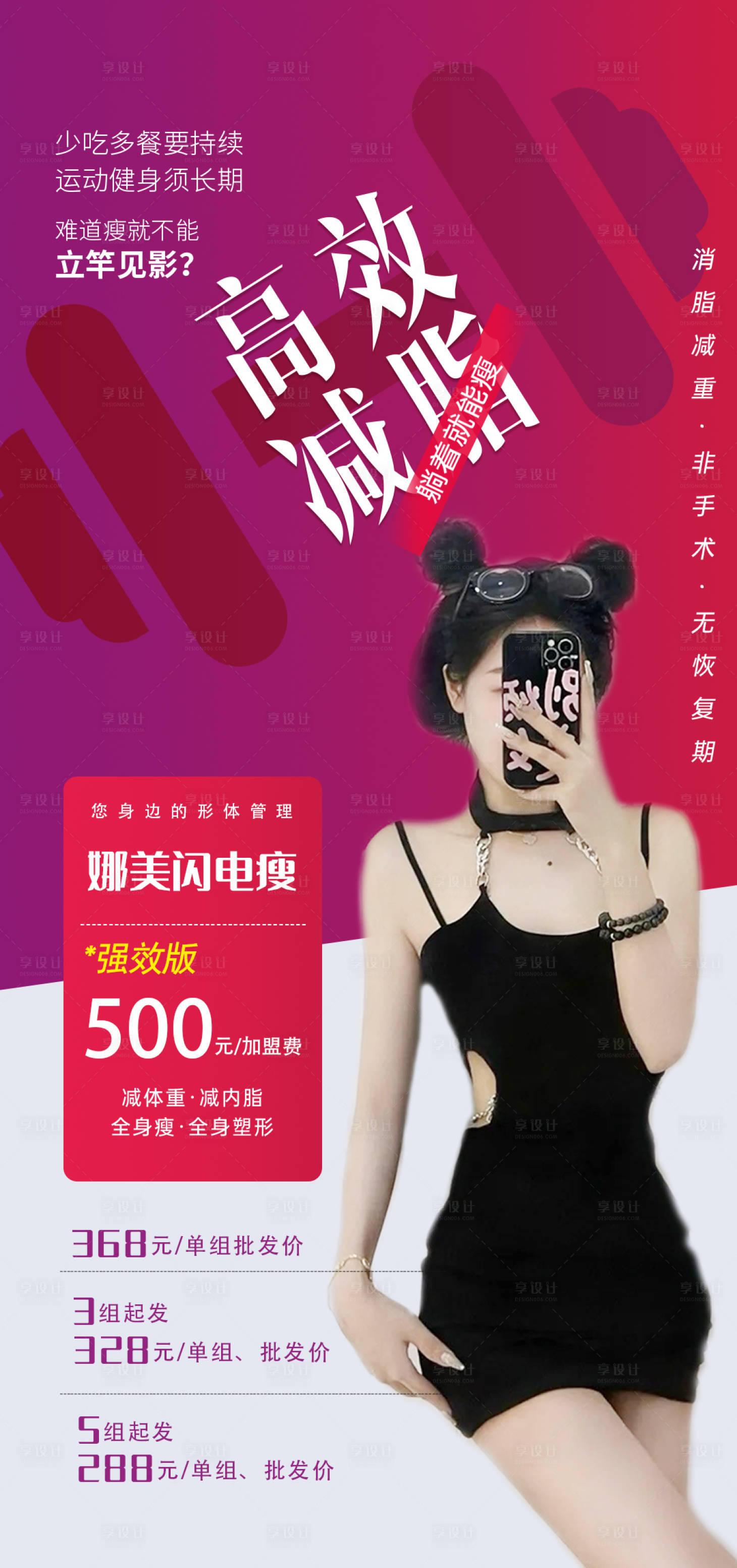 源文件下载【享设计】搜索编号：94550011954627072【医美减脂喜庆海报】
