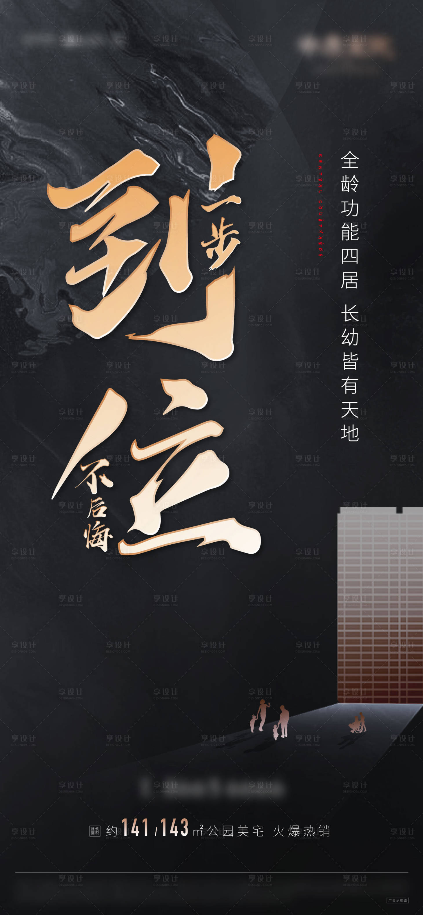 源文件下载【享设计】搜索编号：57090011462577964【地产配套一步到为海报】