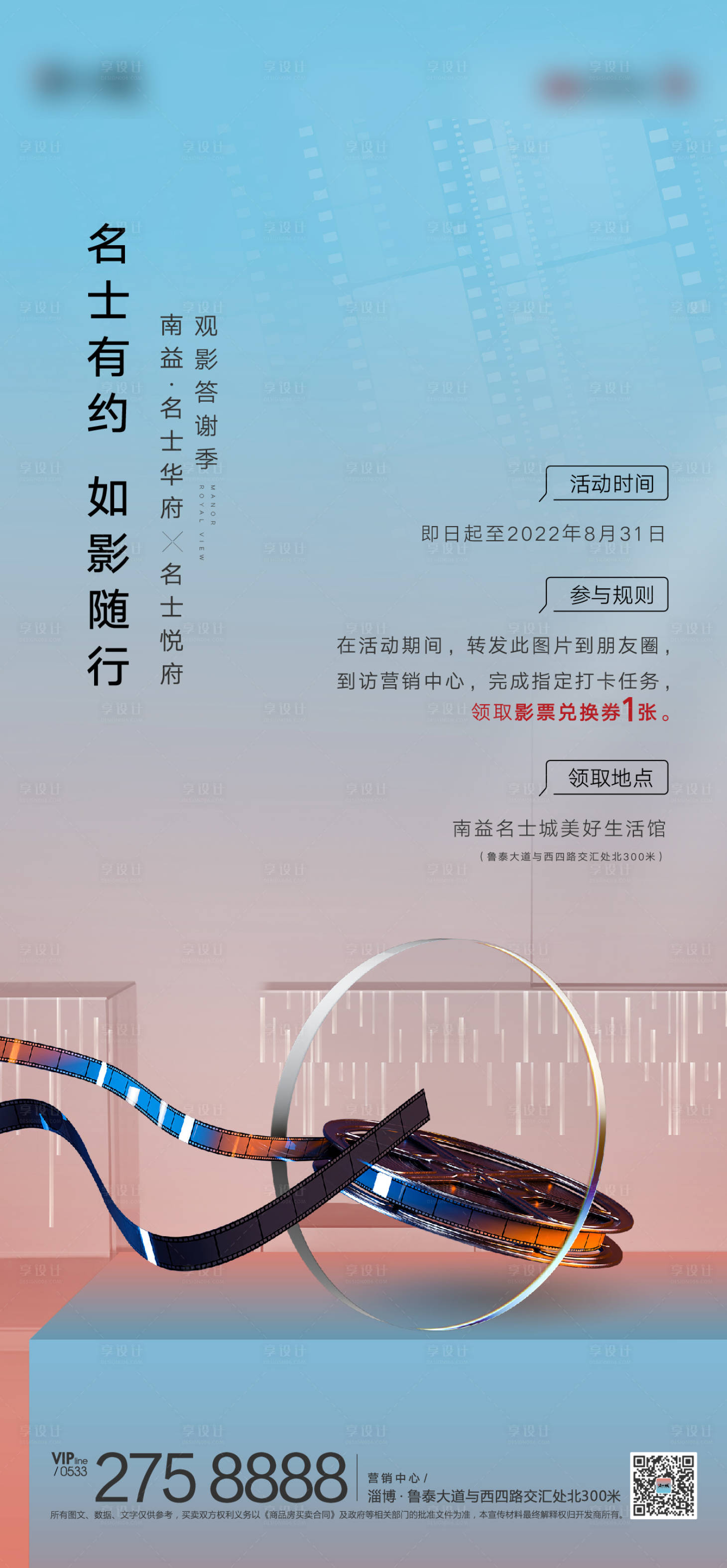 源文件下載【享設計】搜索編號：43930011830589543【電影活動海報】
