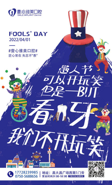 源文件下載【享設計】搜索編號：55580011938929911【口腔醫院童趣愚人節海報】