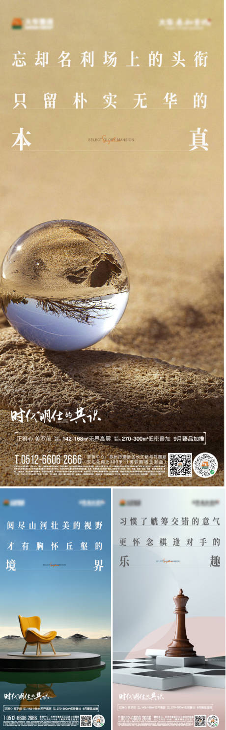 源文件下载【地产叠墅圈层刷屏】编号：92540011642352727