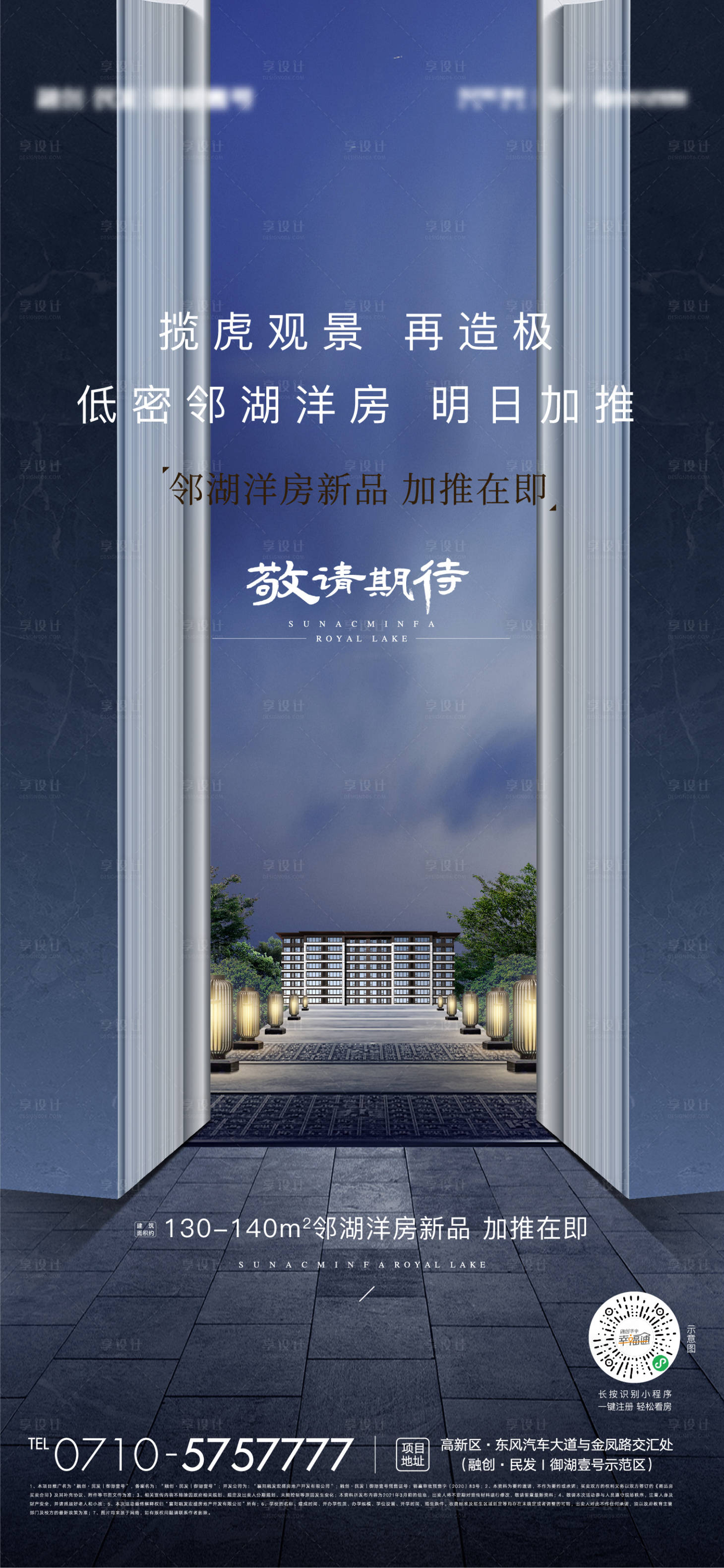 源文件下載【享設計】搜索編號：71100011924629282【地產臨湖洋房加推海報】