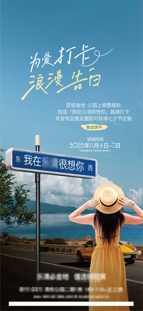 网红路牌打卡海报-源文件