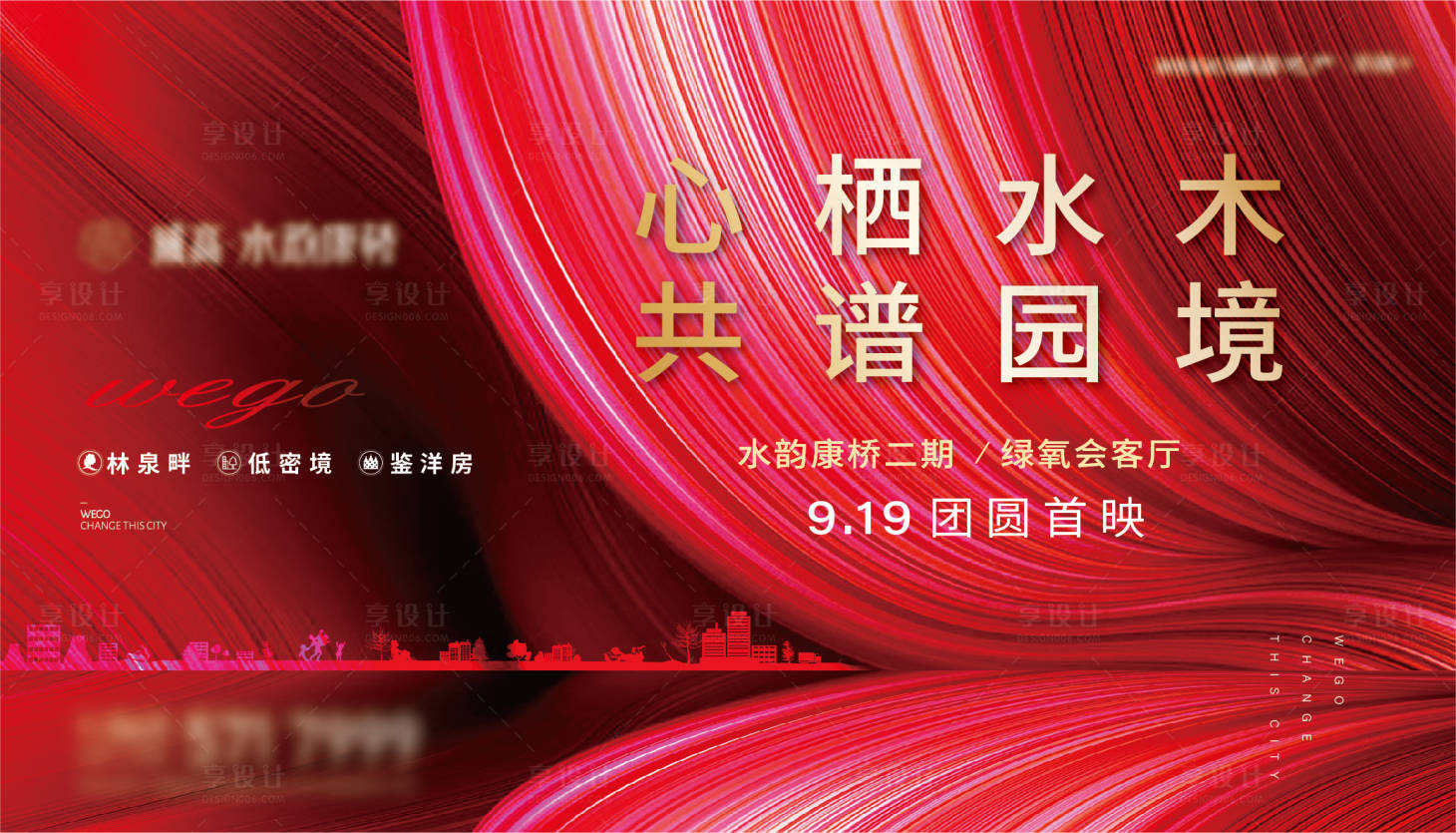 源文件下載【享設計】搜索編號：91790011553645384【地產洋房景觀開放活動背景板】