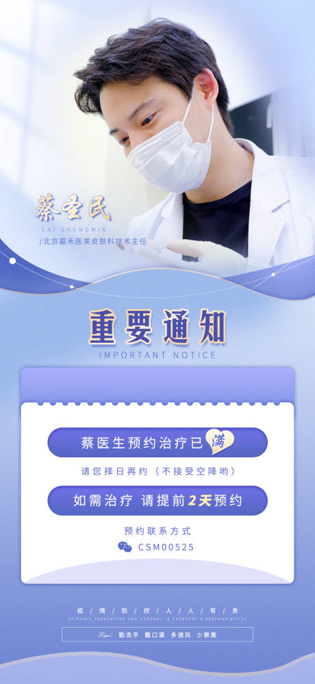 源文件下載【享設(shè)計(jì)】搜索編號(hào)：11650011672406394【醫(yī)生預(yù)約簡(jiǎn)約海報(bào)】