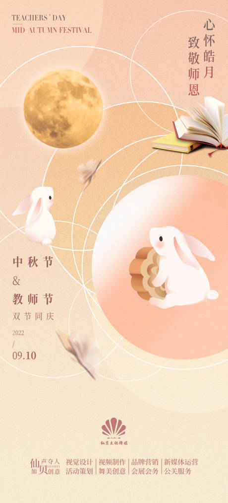源文件下載【中秋節教師節插畫海報】編號：63870011565056909