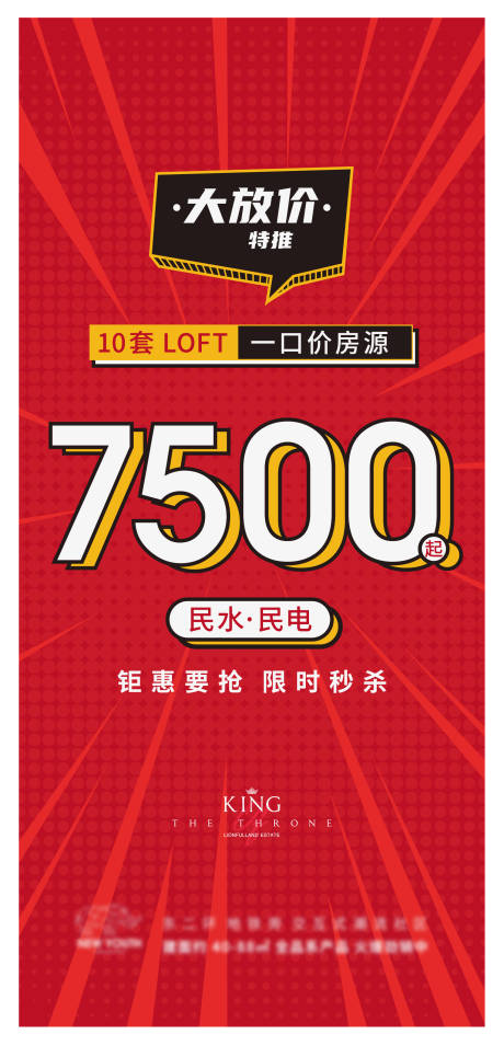 源文件下載【享設(shè)計(jì)】搜索編號：66440011852676223【地產(chǎn)熱銷特價(jià)房數(shù)字喜慶海報(bào)】