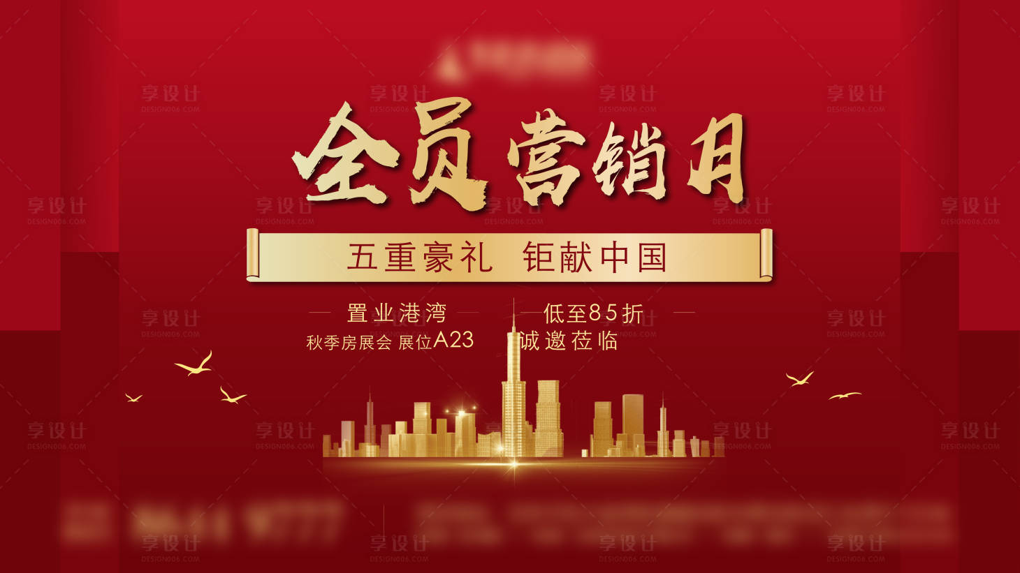 源文件下载【地产会员营销月海报】编号：50590011460807351