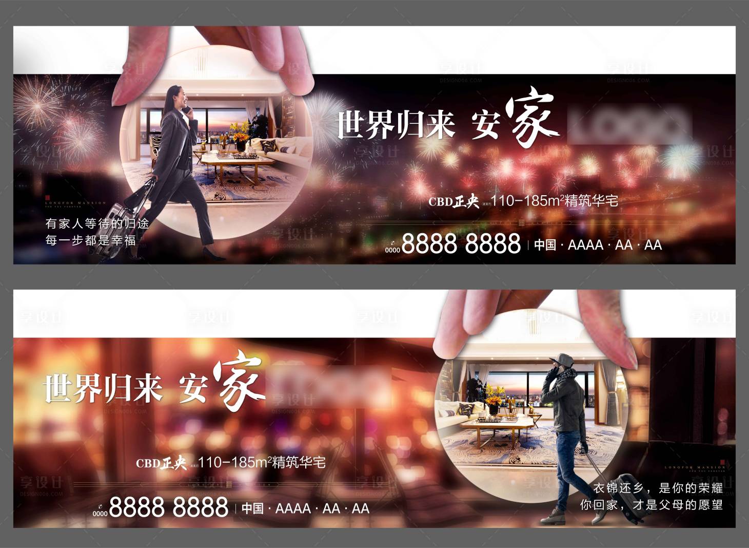 源文件下載【享設計】搜索編號：85080011829726846【地產返鄉置業海報】