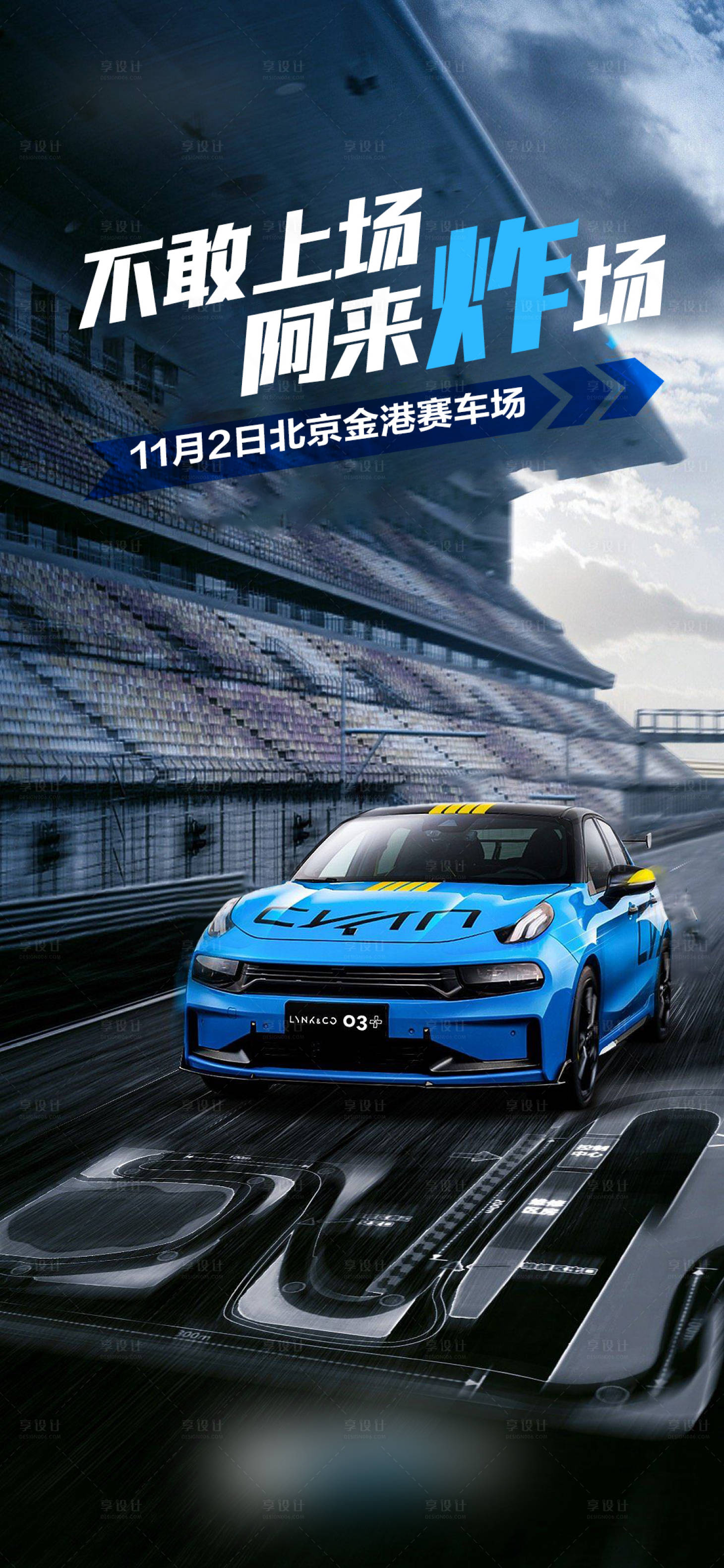 源文件下載【享設計】搜索編號：39270011514325969【賽車創意活動海報】