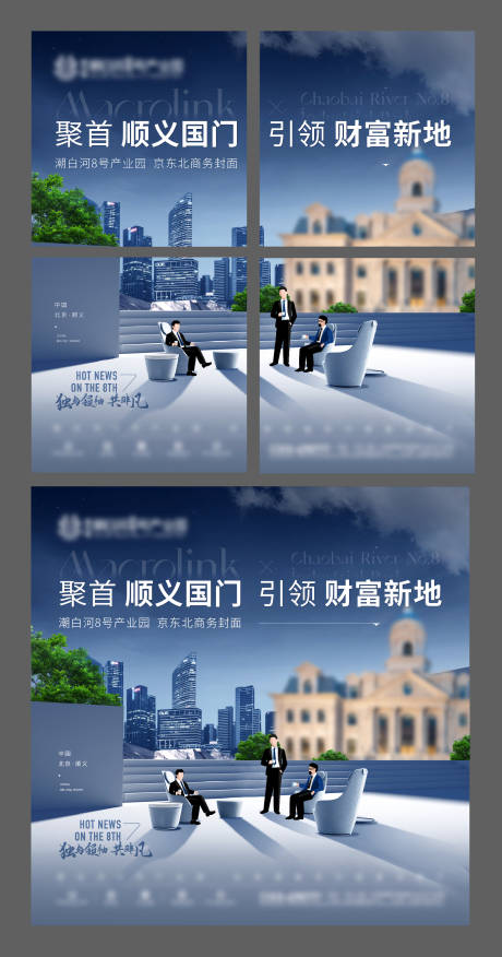 源文件下载【产业园四宫格海报】编号：74330011611046291