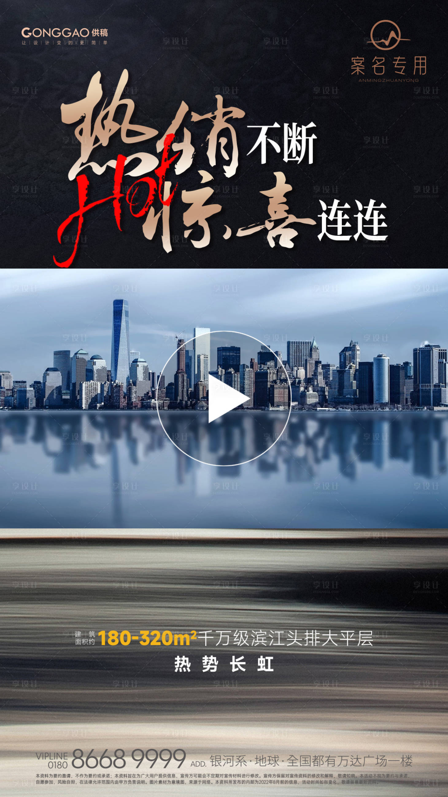 源文件下載【享設計】搜索編號：44050011507754842【熱銷視頻框海報】
