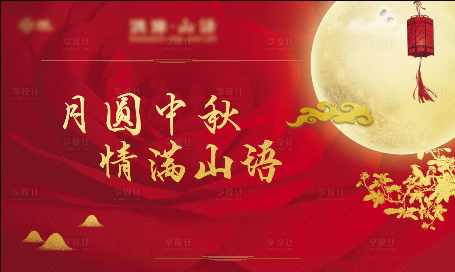 源文件下載【享設計】搜索編號：17560011649877492【中秋節KV】