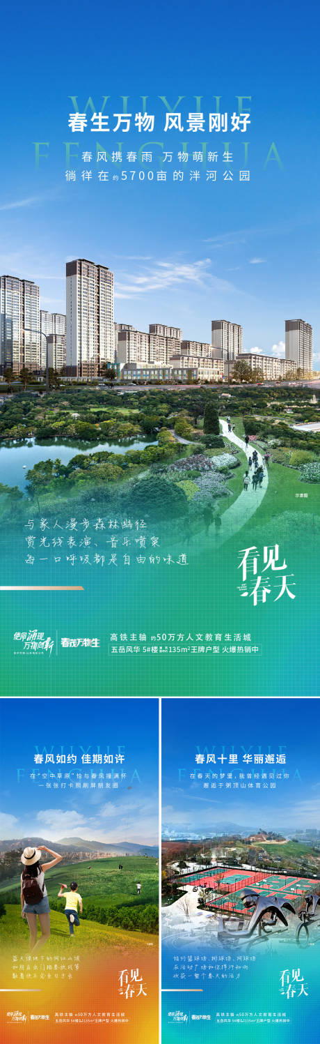 源文件下载【看见春天系列海报】编号：79870011823402862