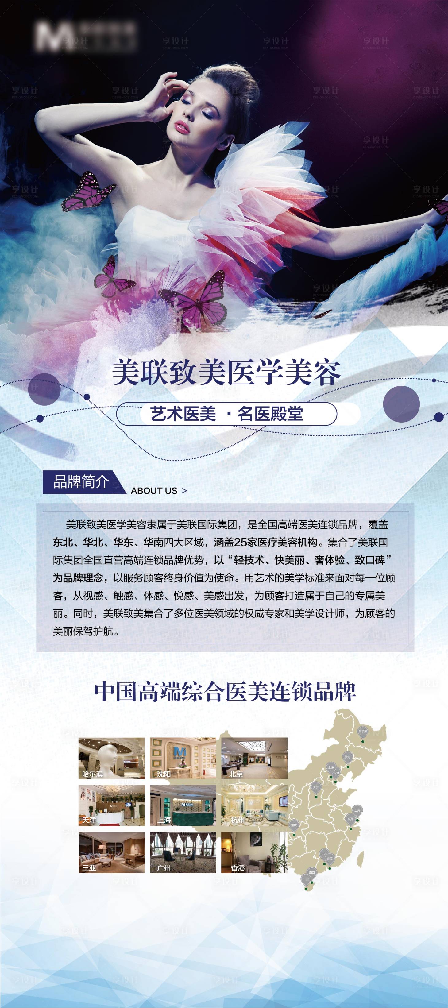 源文件下載【享設計】搜索編號：36980011803564416【醫美展示介紹海報】