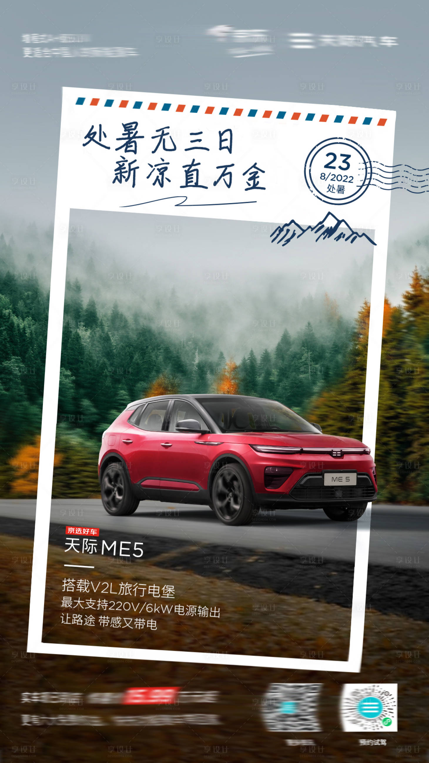 源文件下载【享设计】搜索编号：92000011791753517【汽车 处暑】