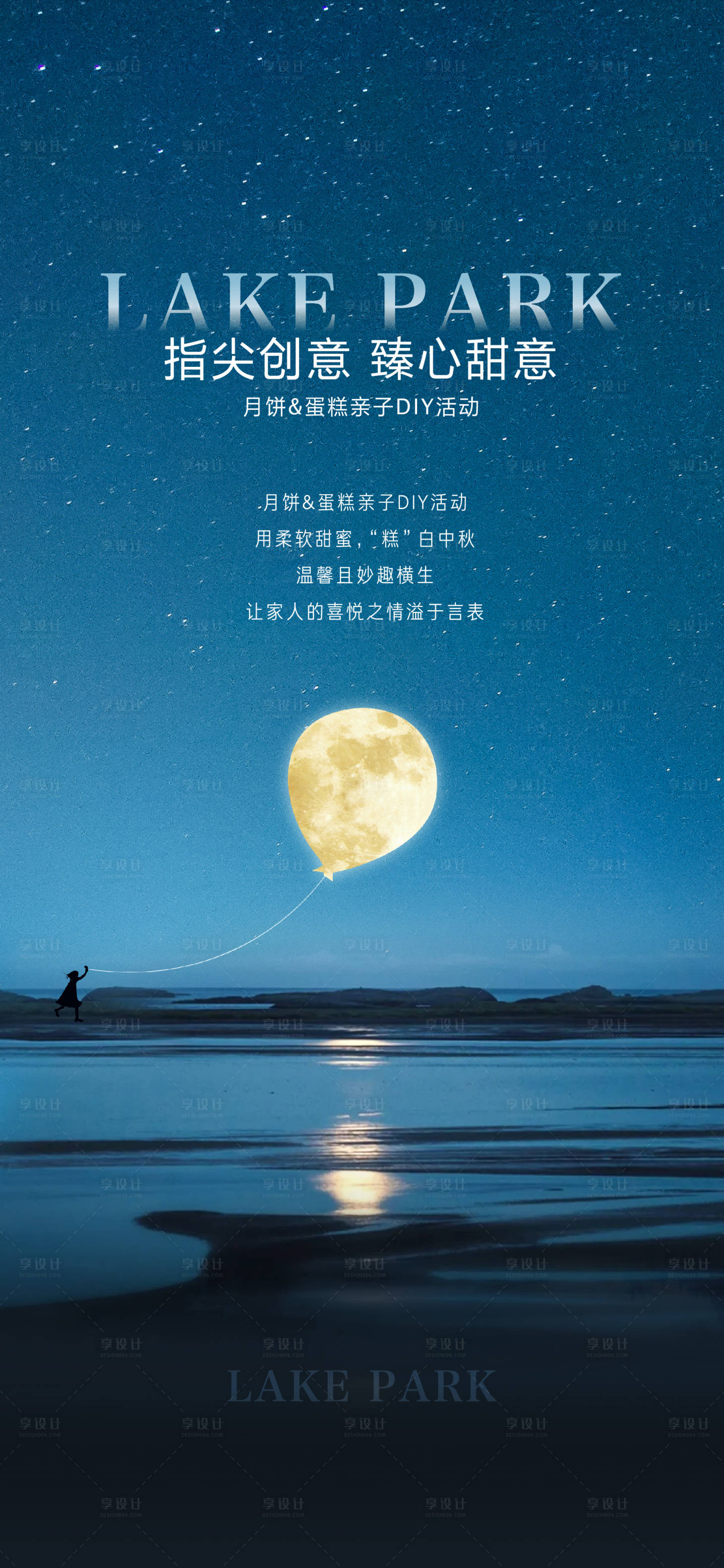 源文件下载【享设计】搜索编号：85530011798335007【中秋节气海报】