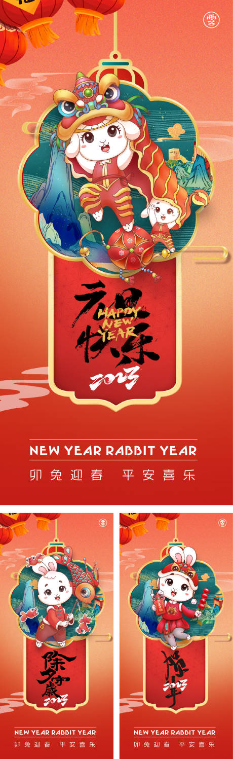 源文件下载【元旦兔年春节除夕小年海报】编号：91060011818772076