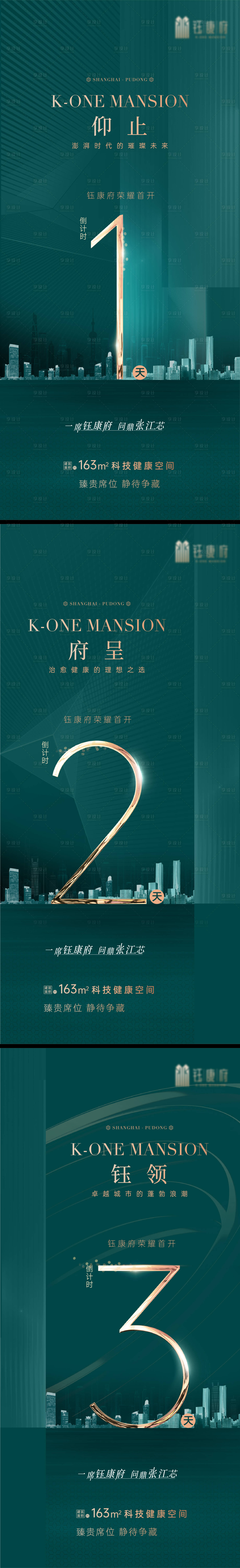 源文件下载【地产倒计时微信海报】编号：61700011893895846