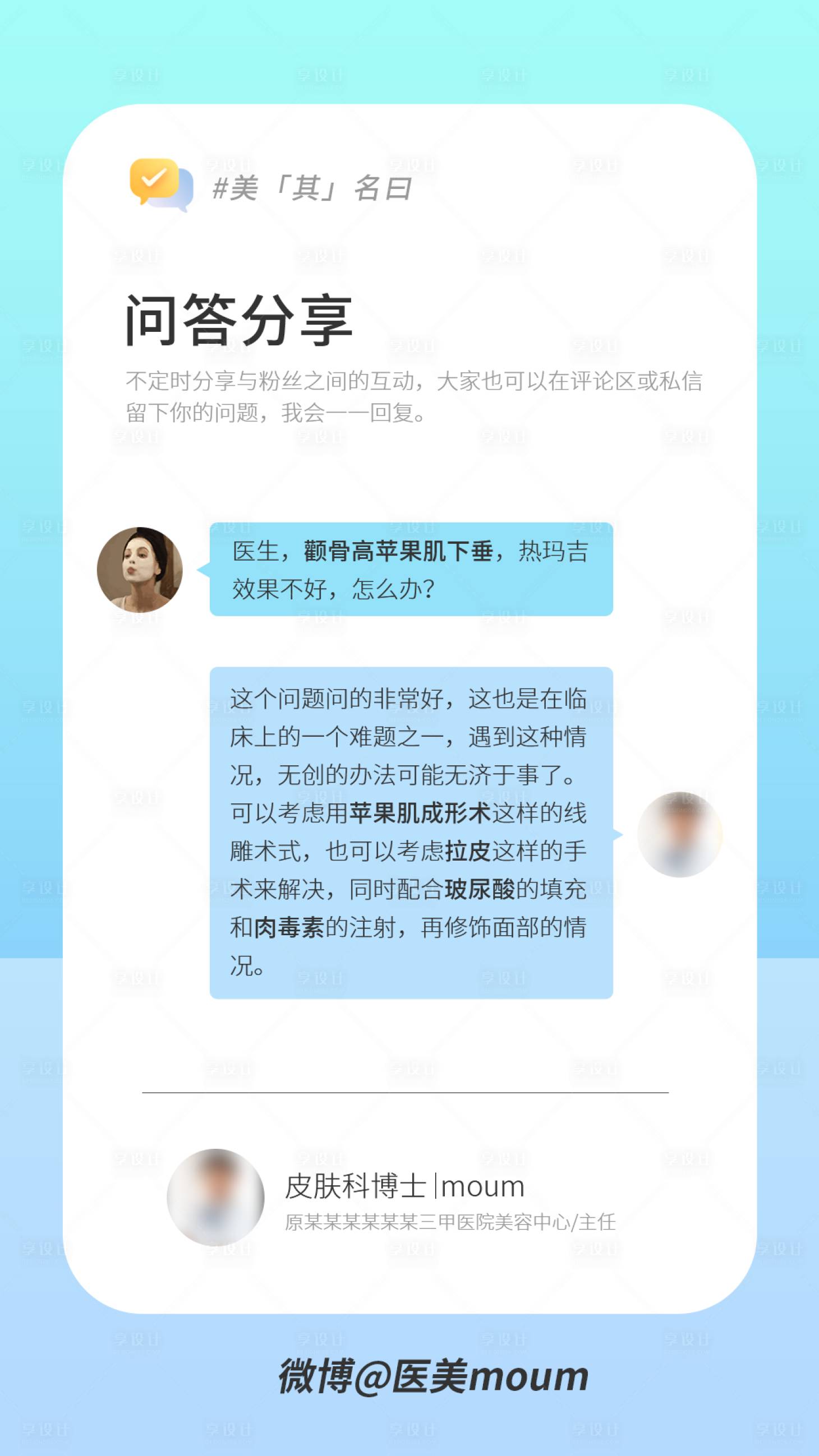 源文件下载【医美科普海报】编号：62440011549741911