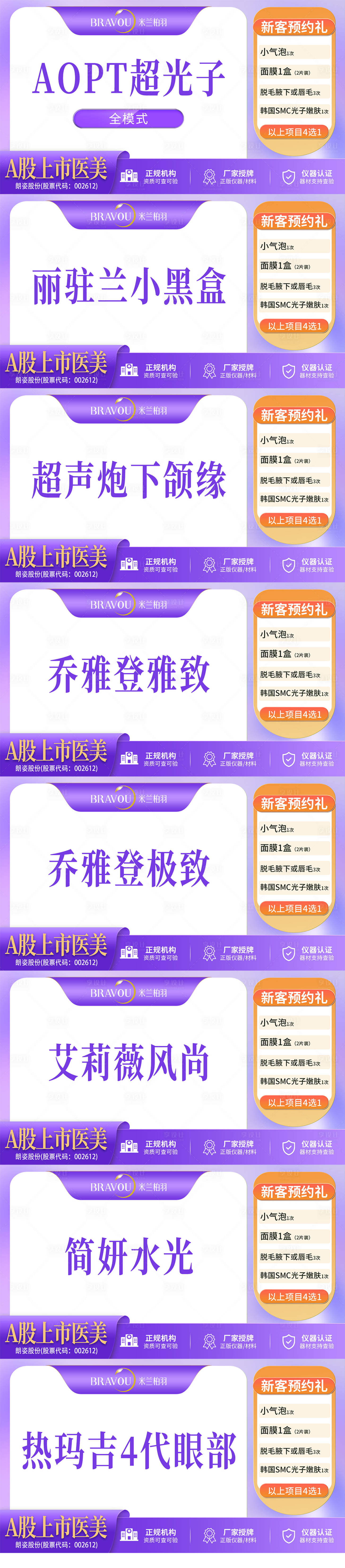源文件下载【医美项目电商海报】编号：48730011424511295