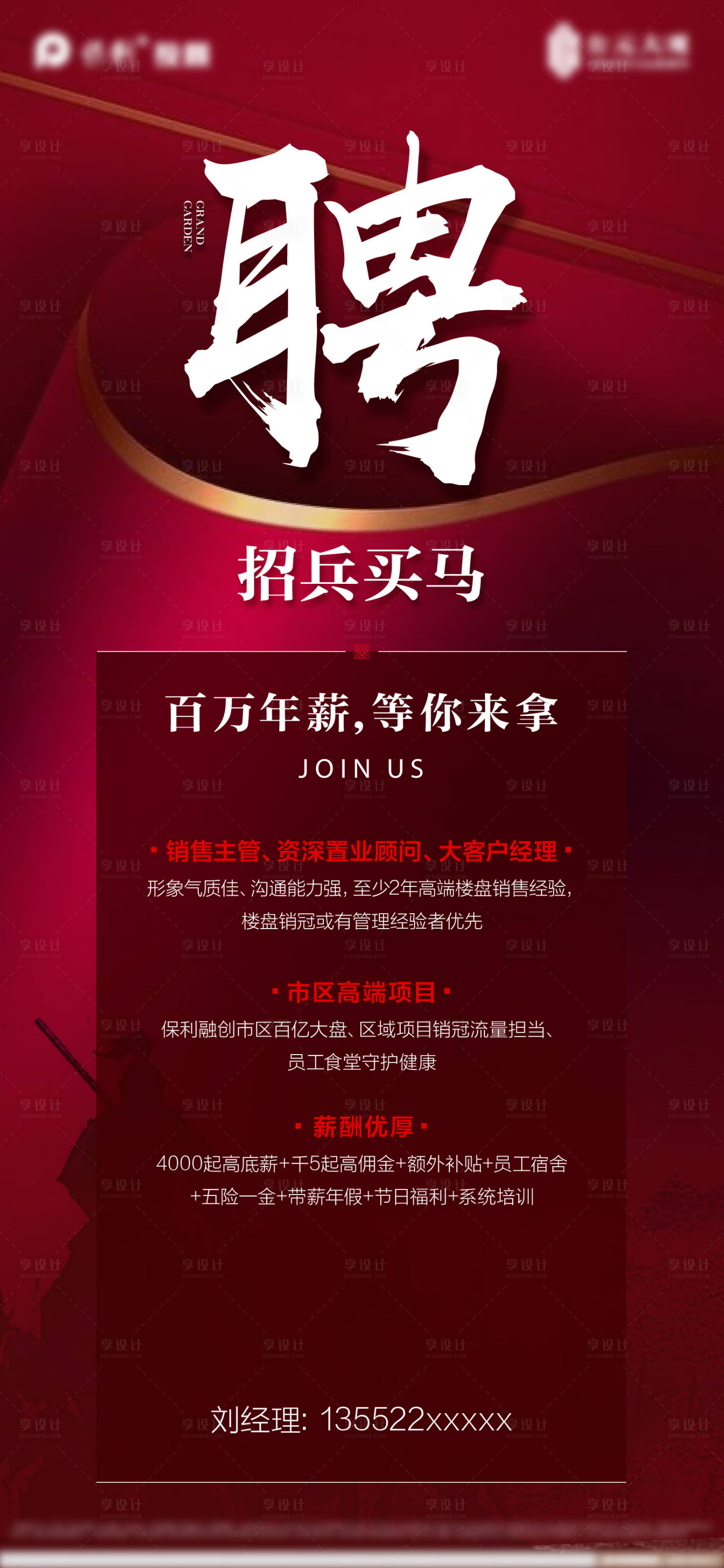 源文件下載【享設計】搜索編號：90440011662994725【招聘地產海報】
