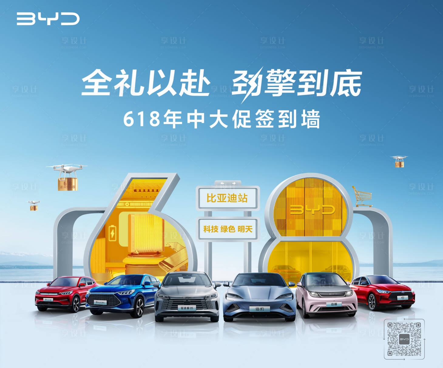 源文件下载【享设计】搜索编号：57120011928096308【汽车618活动背景板】