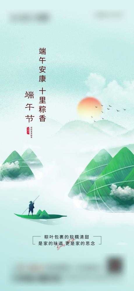 源文件下载【端午节节日海报】编号：20220808090648794