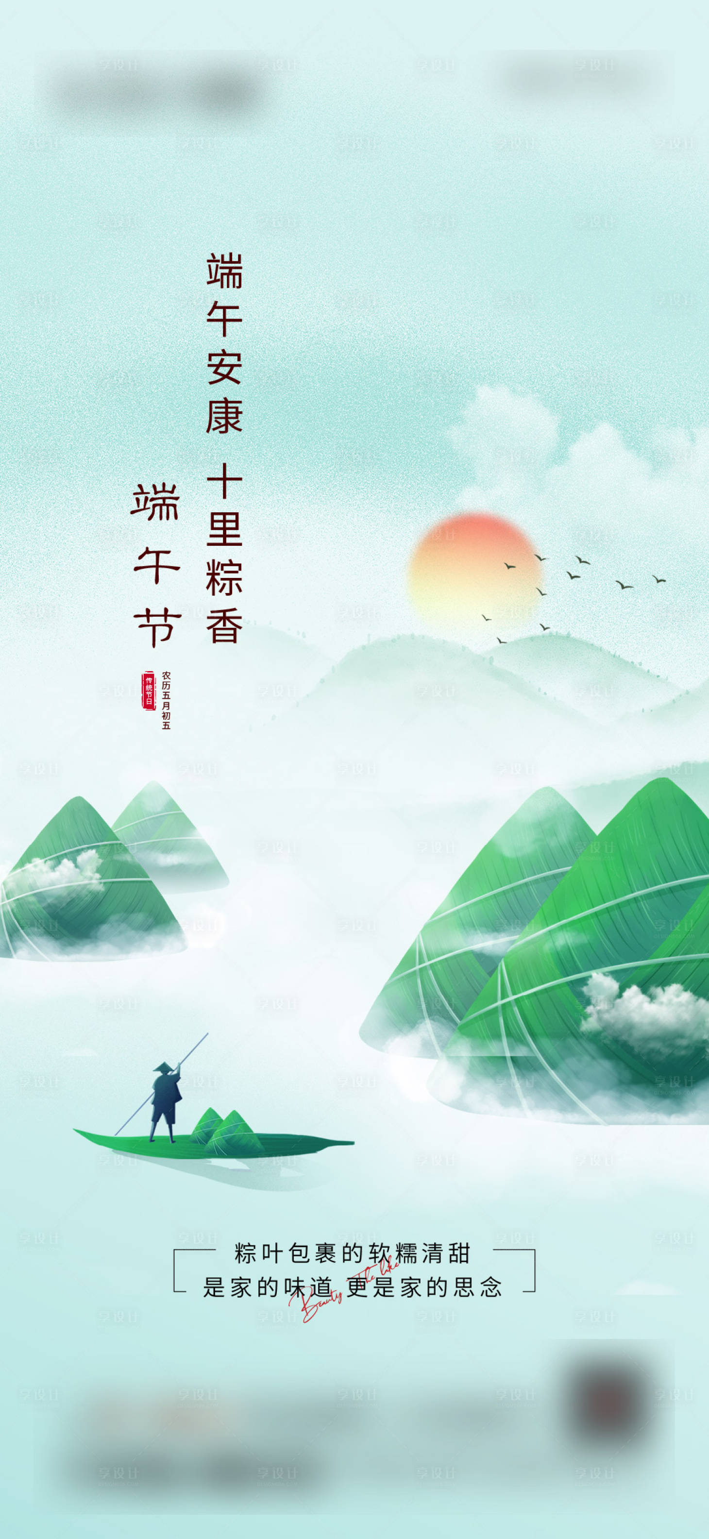 源文件下载【端午节节日海报】编号：35720011521225691