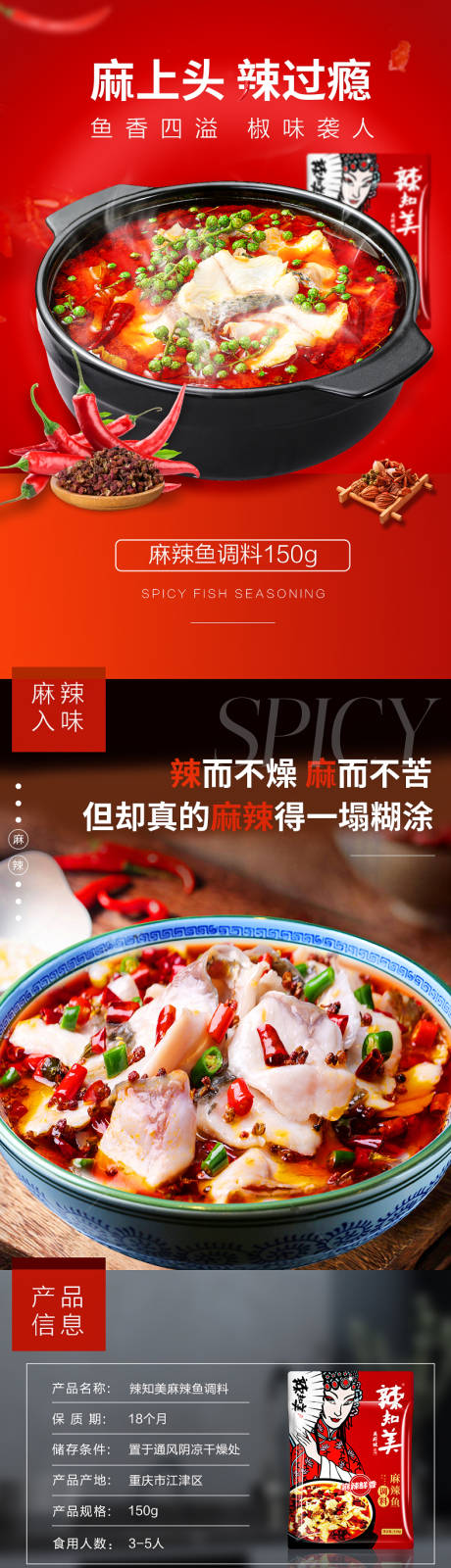 源文件下載【麻辣魚調(diào)料宣傳詳情頁】編號：52230011755646804