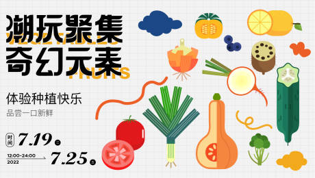 蔬菜种植活动展板-源文件【享设计】