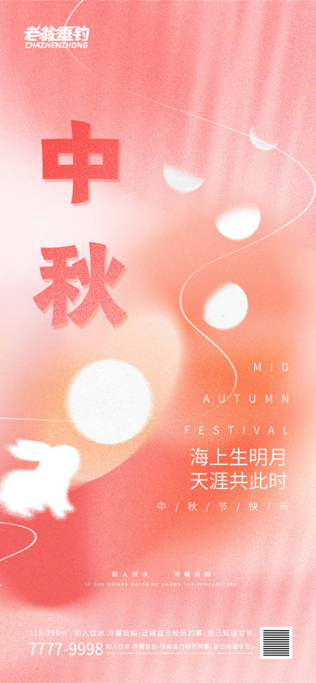 源文件下载【享设计】搜索编号：14840011826288600【中秋节海报】