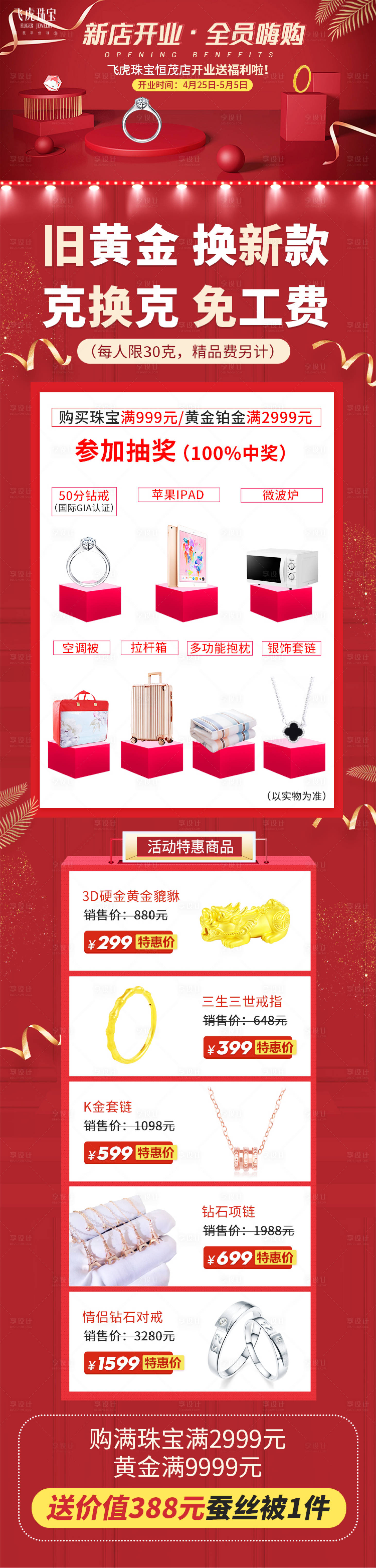 源文件下載【享設計】搜索編號：23840011873004310【珠寶活動】