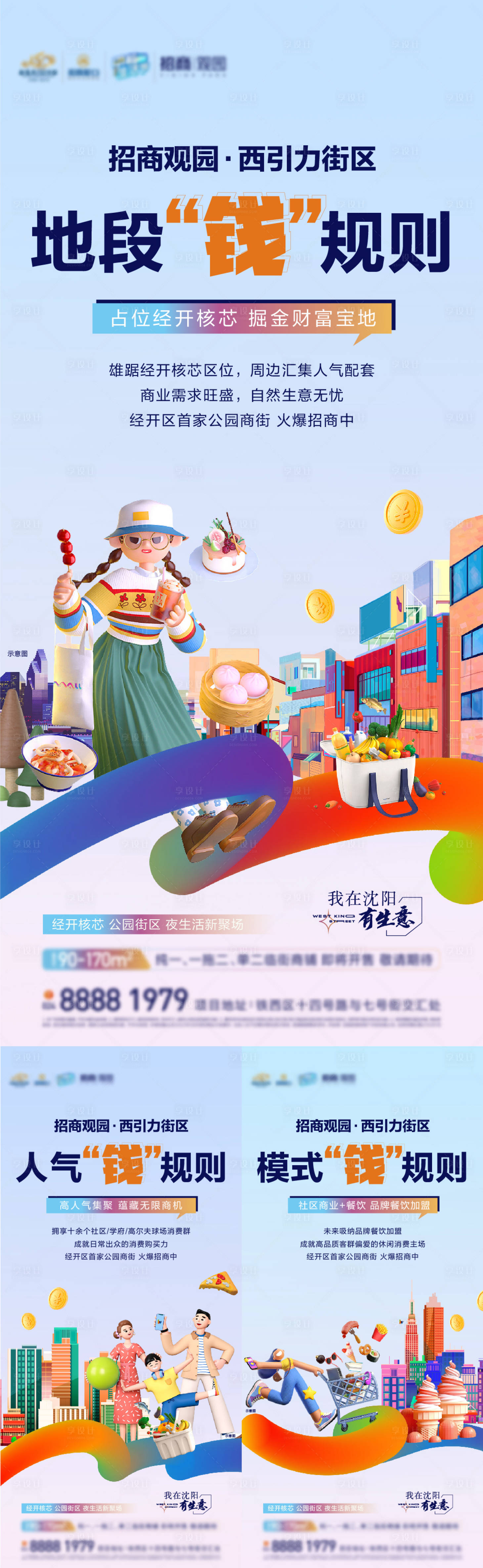 源文件下载【商业商铺系列海报】编号：69280011814607651