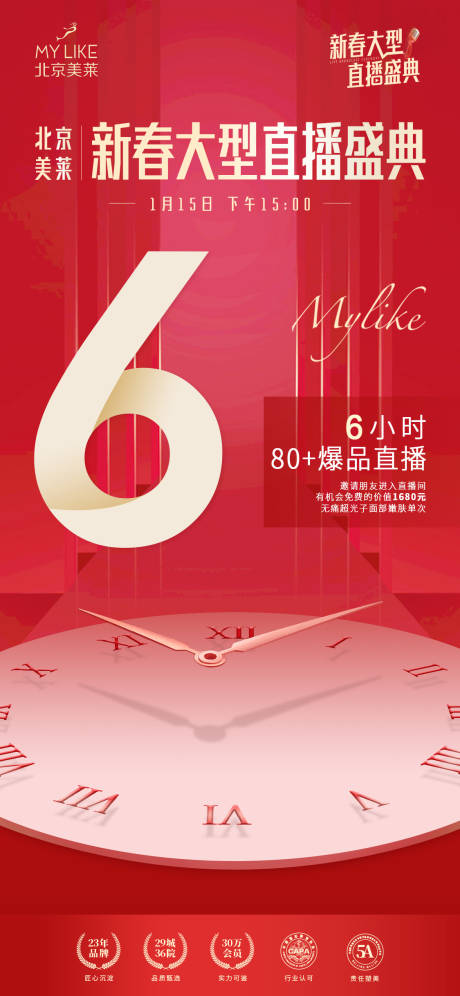 源文件下载【享设计】搜索编号：80850011727463903【创意时钟倒计时海报】