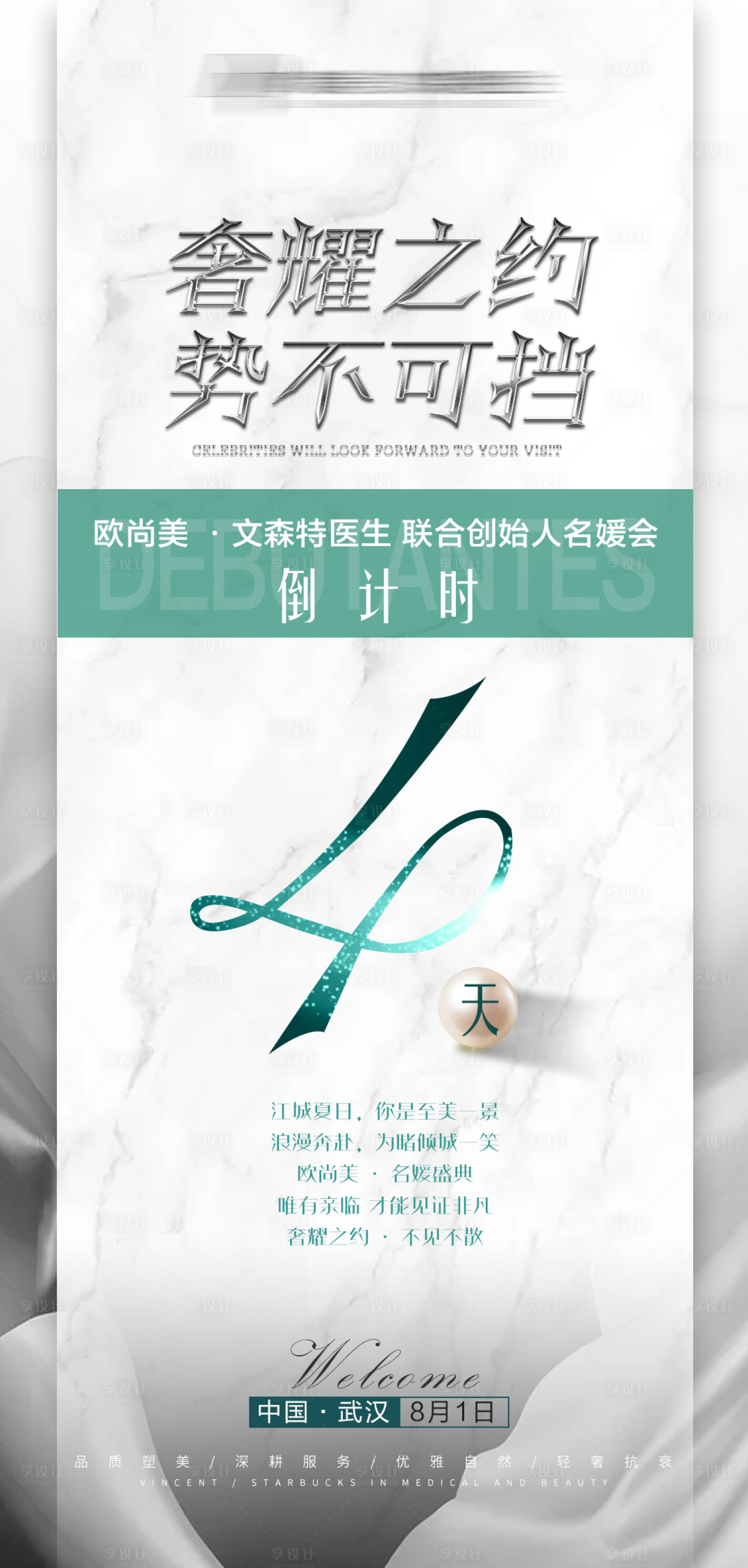 源文件下载【医美盛典倒计时】编号：93370011675489983