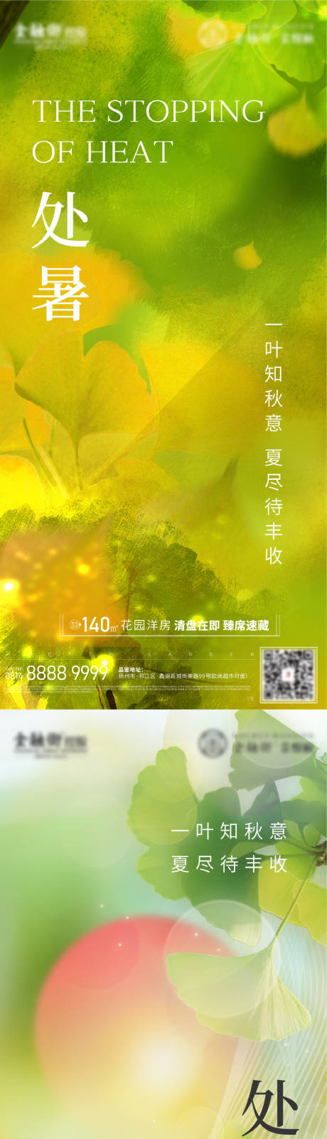 源文件下载【处暑系列海报】编号：56970011505284594