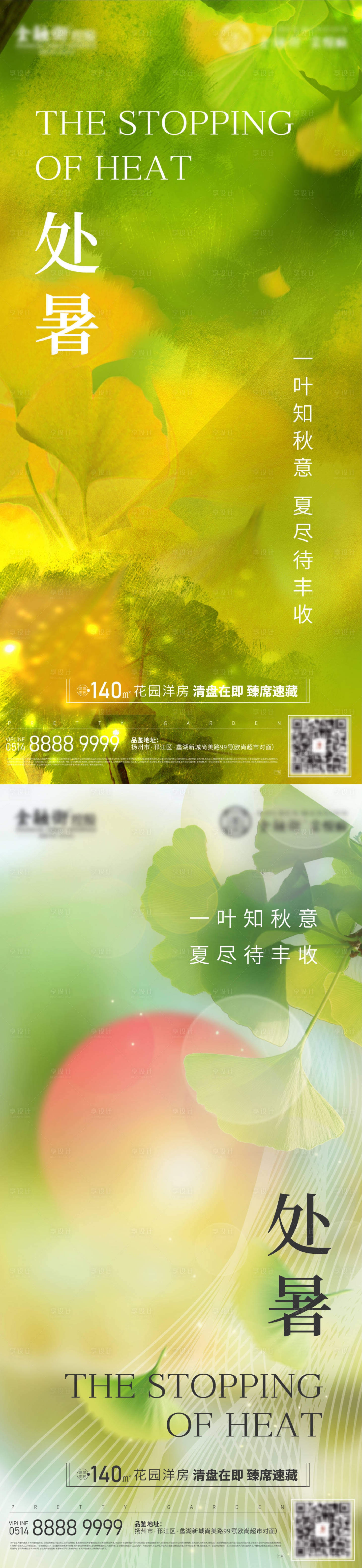 源文件下载【享设计】搜索编号：56970011505284594【处暑系列海报】