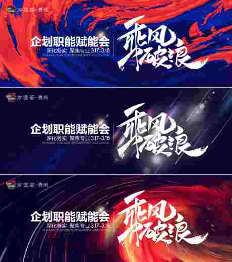 源文件下载【地产展板冲击力年会】编号：62550011876878821