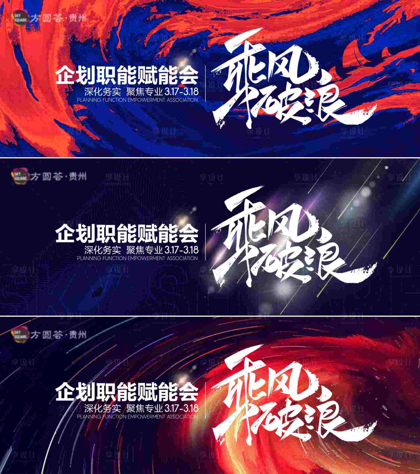 源文件下載【享設計】搜索編號：62550011876878821【地產展板沖擊力年會】