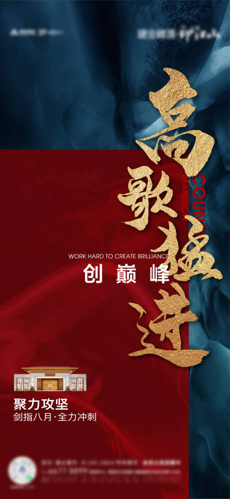 源文件下载【励志激励海报】编号：20220812114205952