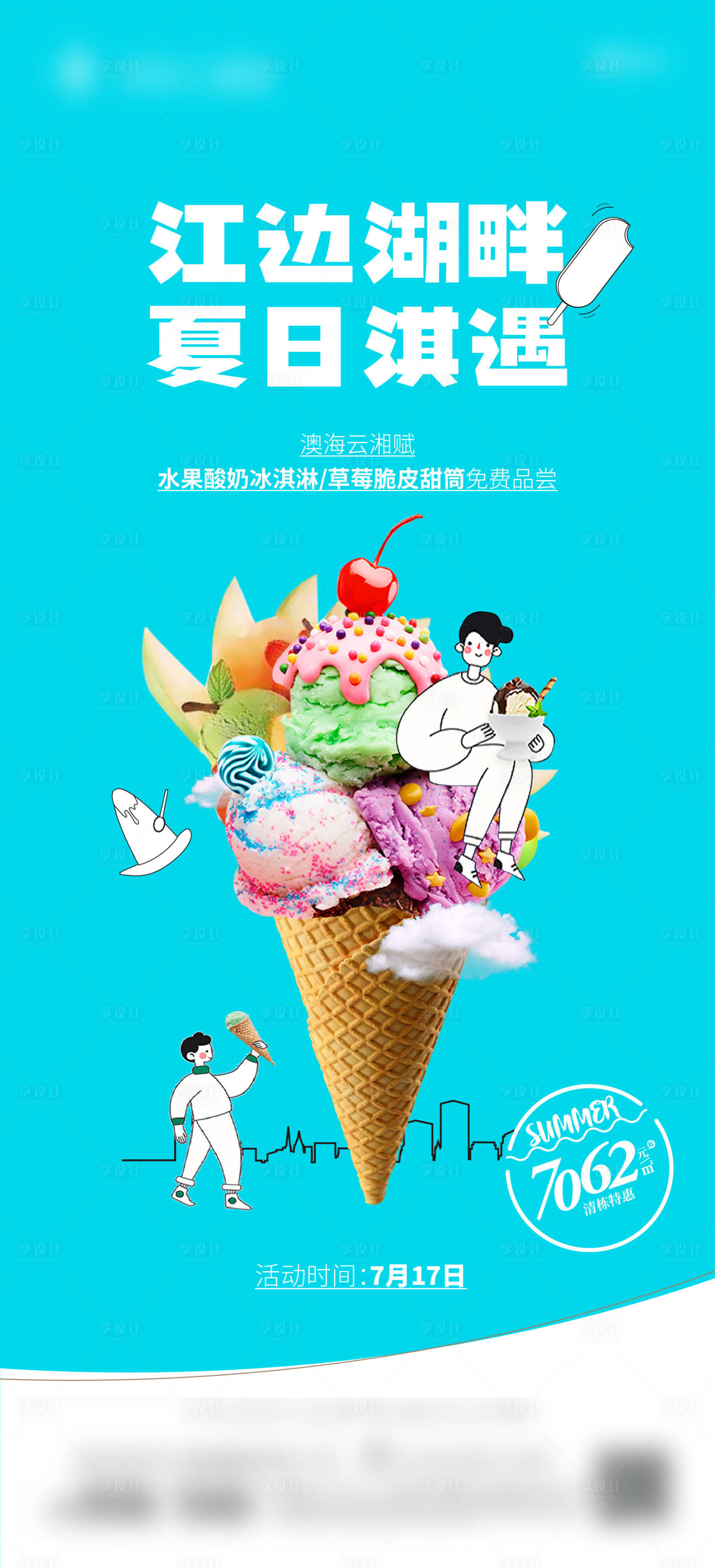 源文件下载【品质创意活动海报】编号：77970011715317719