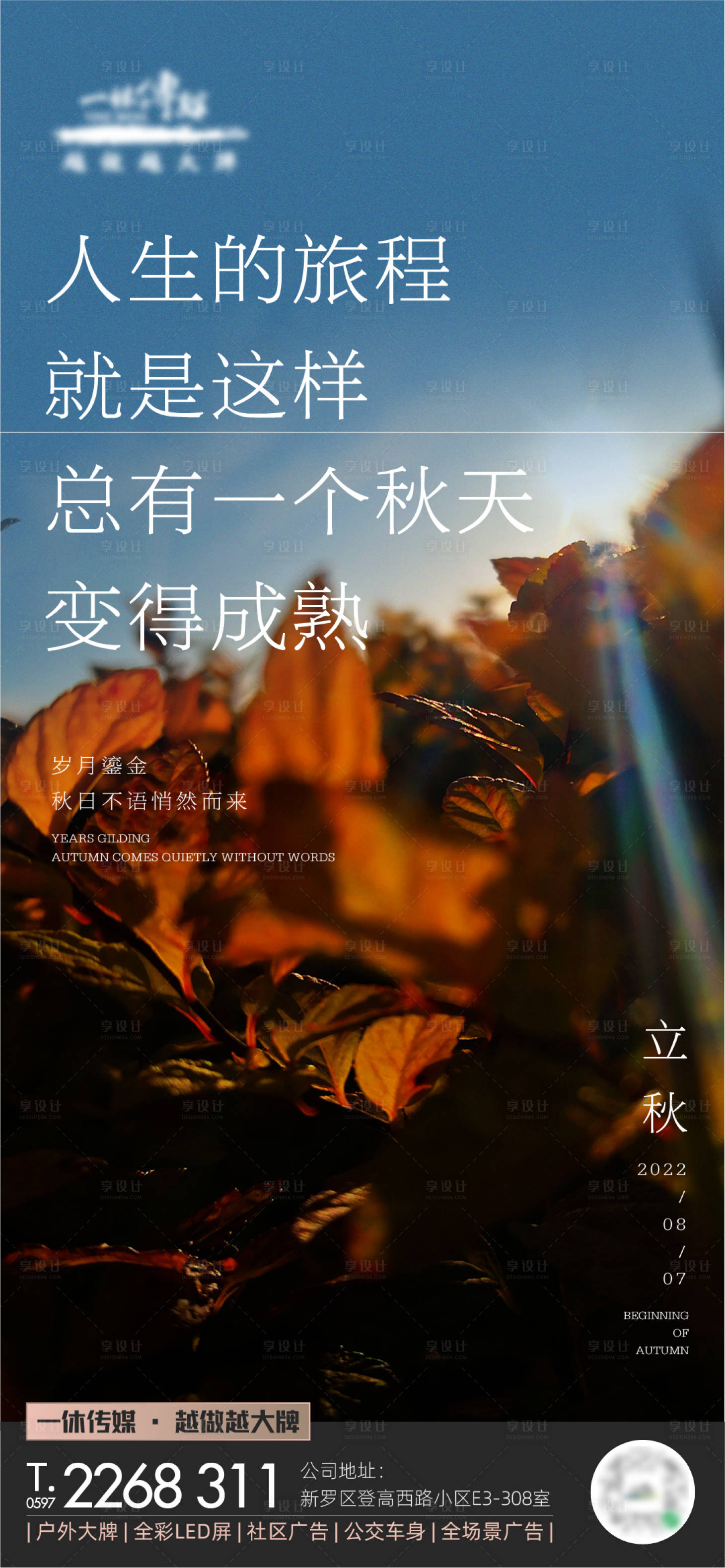 源文件下載【享設(shè)計】搜索編號：95550011462869902【立秋節(jié)氣海報】